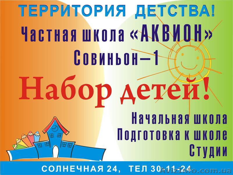 Частная загородная школа «Аквион», Элитарный район Совиньон-1. - <ro>Изображение</ro><ru>Изображение</ru> #1, <ru>Объявление</ru> #17611
