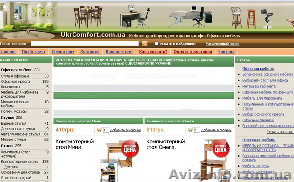 Продам интернет-магазин мебели - <ro>Изображение</ro><ru>Изображение</ru> #1, <ru>Объявление</ru> #30631