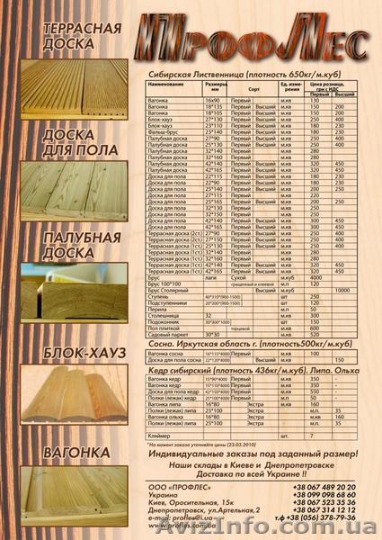 Сибирская лиственница, кедр, сосна - <ro>Изображение</ro><ru>Изображение</ru> #1, <ru>Объявление</ru> #37889