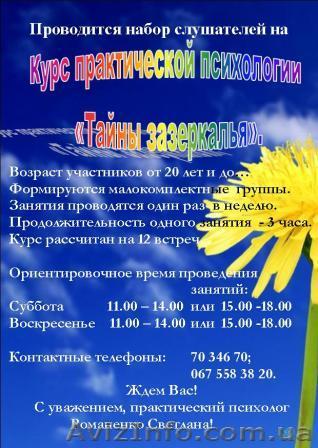 Психология курсы - <ro>Изображение</ro><ru>Изображение</ru> #1, <ru>Объявление</ru> #42419