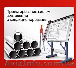 Вентиляция, кондиционирование, отопление. Одесса и область - <ro>Изображение</ro><ru>Изображение</ru> #1, <ru>Объявление</ru> #48693