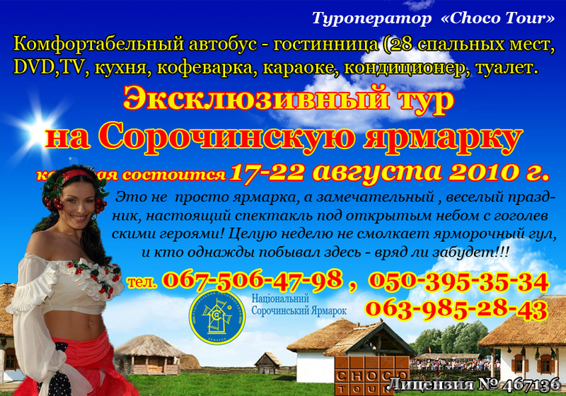 одесса-полтава сорочинская ярмарка автобус-гостиница - <ro>Изображение</ro><ru>Изображение</ru> #1, <ru>Объявление</ru> #65995