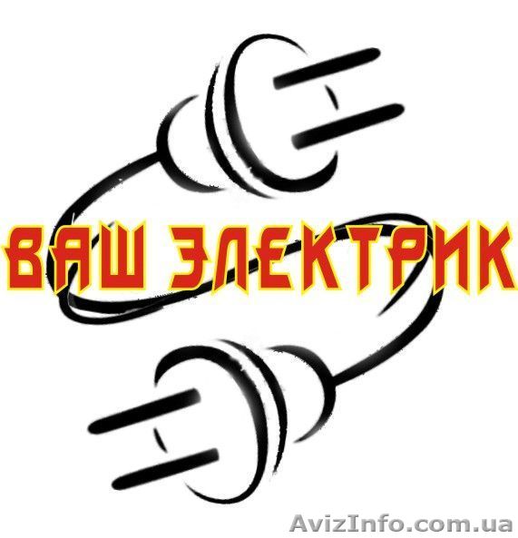 Срочный вызов электрика - <ro>Изображение</ro><ru>Изображение</ru> #1, <ru>Объявление</ru> #142606