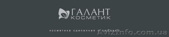 Косметика. Купить российскую косметику на Украине оптом и мелким оптом - <ro>Изображение</ro><ru>Изображение</ru> #1, <ru>Объявление</ru> #141374