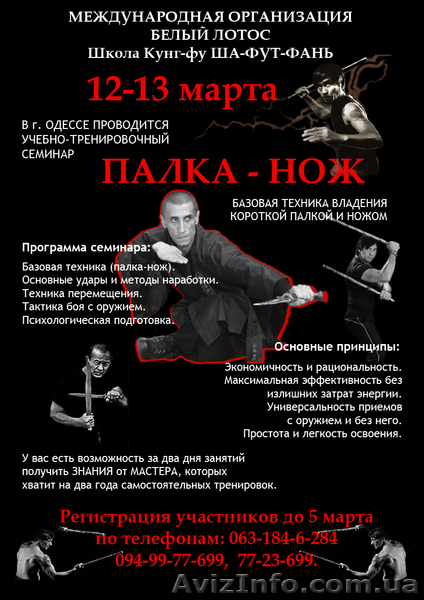Учебно-тренировочный  семинар "Палка-нож" - <ro>Изображение</ro><ru>Изображение</ru> #1, <ru>Объявление</ru> #170374