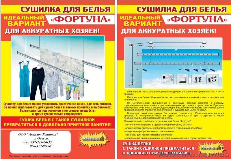 сушилка для белья, потолочная - <ro>Изображение</ro><ru>Изображение</ru> #1, <ru>Объявление</ru> #173091