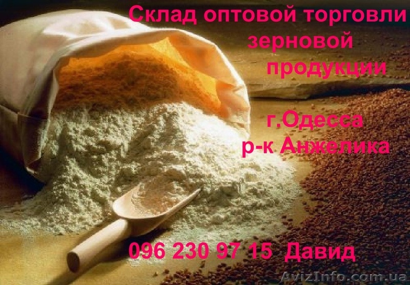 Крупы, зерно, мука - <ro>Изображение</ro><ru>Изображение</ru> #1, <ru>Объявление</ru> #245623