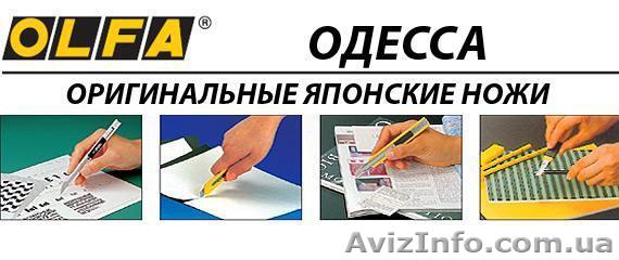 Оригинальные Японские ножи OLFA для профессиональной ручной работы. - <ro>Изображение</ro><ru>Изображение</ru> #1, <ru>Объявление</ru> #249186
