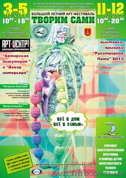 Арт-проект "Творим сами" 3-5 июня - <ro>Изображение</ro><ru>Изображение</ru> #1, <ru>Объявление</ru> #281160