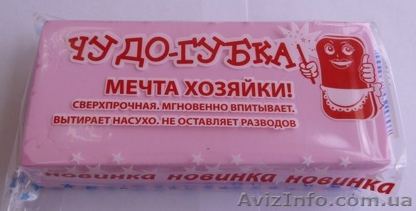 НОВИНКА! «Чудо-губка» - Мечта хозяйки! Теперь и в Одессе! - <ro>Изображение</ro><ru>Изображение</ru> #1, <ru>Объявление</ru> #333584