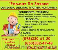 Монтаж электропроводки, розетки, выключателя. Заменить, выбило пробки. Электрик - <ro>Изображение</ro><ru>Изображение</ru> #1, <ru>Объявление</ru> #320743