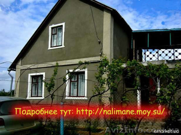 ПРОДАЕТСЯ ДОМ-ДАЧА ОКОЛО ОДЕССЫ, ТИЛИГУЛЬСКИЙ ЛИМАН. Торг!!! - <ro>Изображение</ro><ru>Изображение</ru> #1, <ru>Объявление</ru> #353133