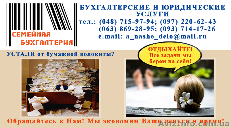 БУХГАЛТЕРСКИЕ  И ЮРИДИЧЕСКИЕ УСЛУГИ - <ro>Изображение</ro><ru>Изображение</ru> #1, <ru>Объявление</ru> #369519