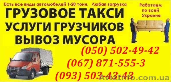 грузовые Перевозки Гипсокартон в одессе. перевозка Профили одесса. Грузчики - <ro>Изображение</ro><ru>Изображение</ru> #1, <ru>Объявление</ru> #392877