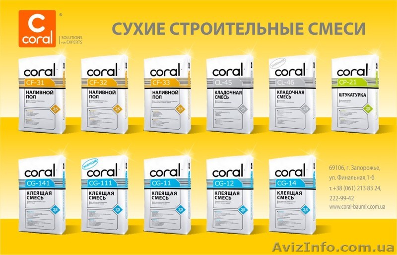 Сухие строительные смеси со склада в Одессе - <ro>Изображение</ro><ru>Изображение</ru> #1, <ru>Объявление</ru> #407580