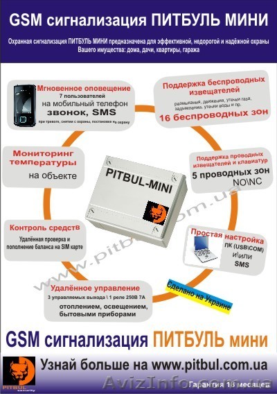 Охранная и пожарная GSM сигнализация. Пультовые решения. - <ro>Изображение</ro><ru>Изображение</ru> #1, <ru>Объявление</ru> #398288