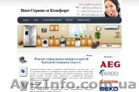 Сервис стираных машин - <ro>Изображение</ro><ru>Изображение</ru> #1, <ru>Объявление</ru> #421099