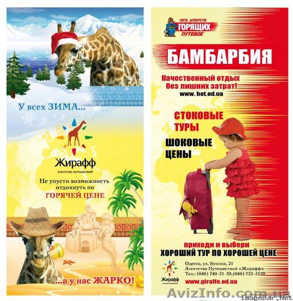 ГОРЯЩИЕ ТУРЫ ТОЛЬКО У НАС!!!! - <ro>Изображение</ro><ru>Изображение</ru> #1, <ru>Объявление</ru> #493132