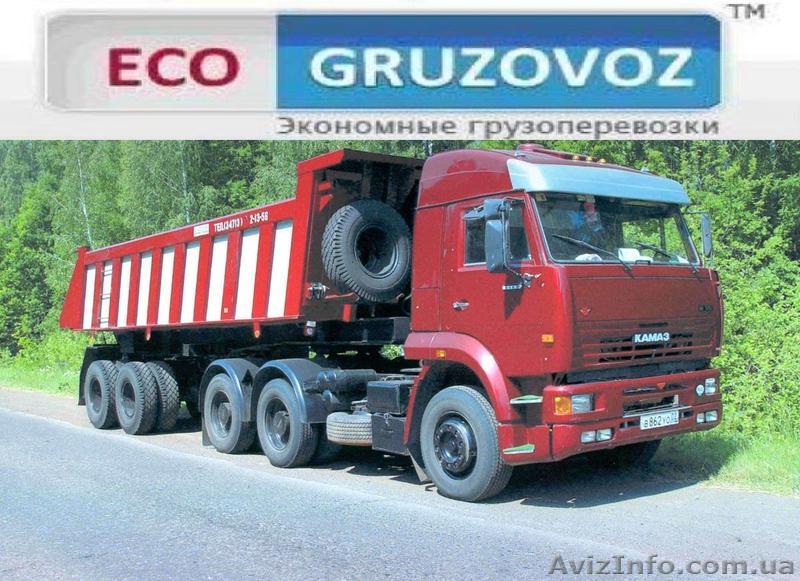 ЭКОНОМНЫЙ  транспорт для Вашего груза  по Украине и СНГ - <ro>Изображение</ro><ru>Изображение</ru> #1, <ru>Объявление</ru> #528745