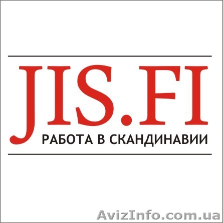 Требуются рабочие в Финляндию - <ro>Изображение</ro><ru>Изображение</ru> #1, <ru>Объявление</ru> #543192