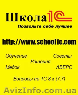Обучение 1С *** КРУГЛОСУТОЧНО *** !!! - <ro>Изображение</ro><ru>Изображение</ru> #1, <ru>Объявление</ru> #556675