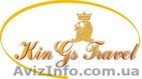 Туристическая компания КИНГС ТРЕВЕЛ - <ro>Изображение</ro><ru>Изображение</ru> #1, <ru>Объявление</ru> #603203