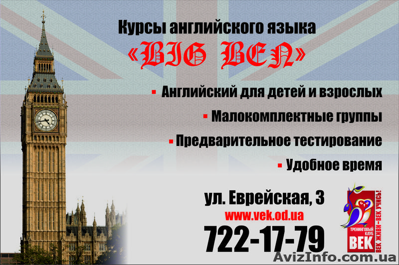 Английский в тренинговом клубе ВЕК - <ro>Изображение</ro><ru>Изображение</ru> #1, <ru>Объявление</ru> #406188