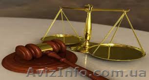 Внимание! Юридические Услуги В Одессе - <ro>Изображение</ro><ru>Изображение</ru> #1, <ru>Объявление</ru> #661267