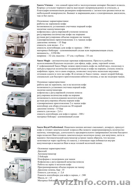 Кофемашины  Б/У - <ro>Изображение</ro><ru>Изображение</ru> #1, <ru>Объявление</ru> #678594