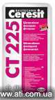Шпаклёвка фасадная финишная серая Ceresit CT 225 25кг - <ro>Изображение</ro><ru>Изображение</ru> #1, <ru>Объявление</ru> #704972