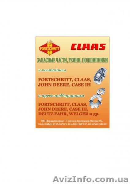 Запчасти комбайна - <ro>Изображение</ro><ru>Изображение</ru> #1, <ru>Объявление</ru> #717879
