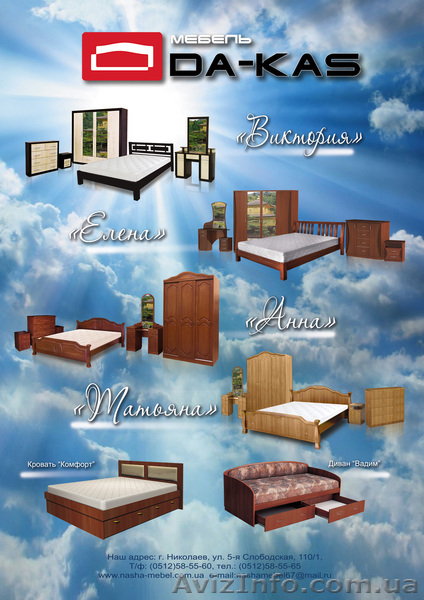 «DA-KAS» - Продажа кроватей, мебели. - <ro>Изображение</ro><ru>Изображение</ru> #1, <ru>Объявление</ru> #707655