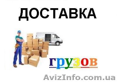 Служба переезда по городу и области / грузчики - <ro>Изображение</ro><ru>Изображение</ru> #1, <ru>Объявление</ru> #702838