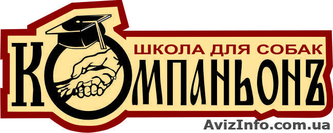 Дрессировка собак в Одессе - <ro>Изображение</ro><ru>Изображение</ru> #1, <ru>Объявление</ru> #714781