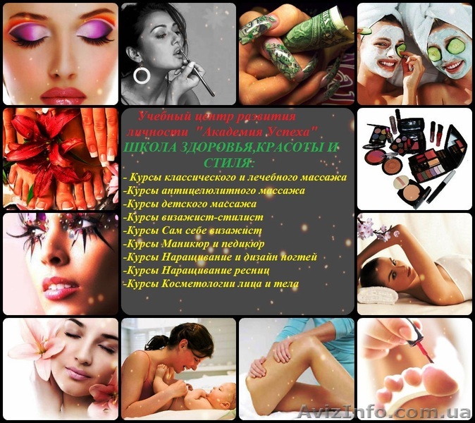 Школа здоровья, красоты и стиля «Академия успеха» - <ro>Изображение</ro><ru>Изображение</ru> #1, <ru>Объявление</ru> #717147