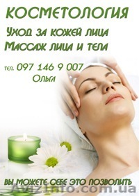 Косметолог-массажист ОДЕССА - <ro>Изображение</ro><ru>Изображение</ru> #1, <ru>Объявление</ru> #756588