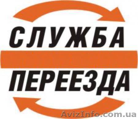 Осуществляем любые переезды (Город  и область)  - <ro>Изображение</ro><ru>Изображение</ru> #1, <ru>Объявление</ru> #764264