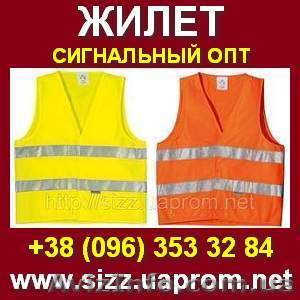 Сигнальный жилет с 2-мя светоотражающими полосами. Жилет сигнальный оптом - <ro>Изображение</ro><ru>Изображение</ru> #1, <ru>Объявление</ru> #754580