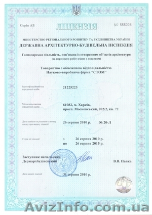 Строительная лицензия Одесса - <ro>Изображение</ro><ru>Изображение</ru> #1, <ru>Объявление</ru> #766724