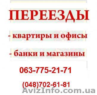 Грузоперевозки с грузчиками  - <ro>Изображение</ro><ru>Изображение</ru> #1, <ru>Объявление</ru> #775667