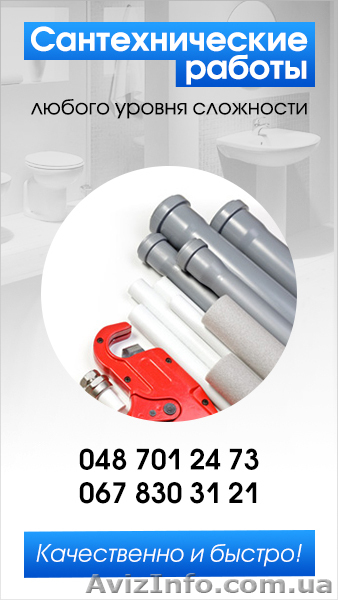 Нужен хороший сантехник в Одессе? - <ro>Изображение</ro><ru>Изображение</ru> #1, <ru>Объявление</ru> #527031