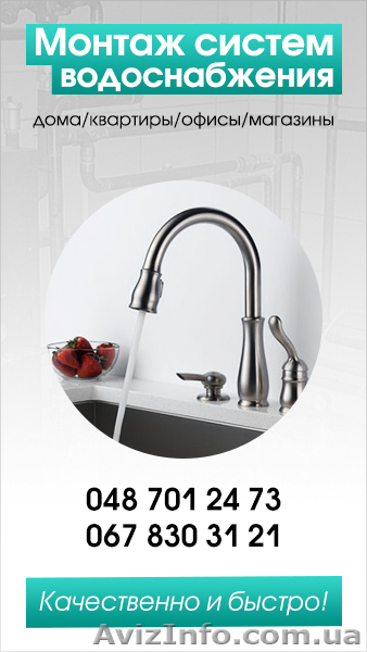 Замена водопровода в Одессе - <ro>Изображение</ro><ru>Изображение</ru> #1, <ru>Объявление</ru> #713883