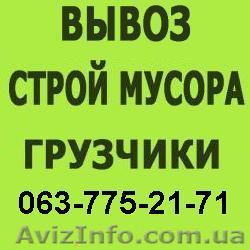 вывоз мусора и провозка стройматериала. - <ro>Изображение</ro><ru>Изображение</ru> #1, <ru>Объявление</ru> #784603