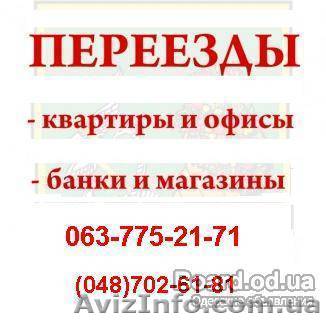 Любые перевозки с грузчиками  - <ro>Изображение</ro><ru>Изображение</ru> #1, <ru>Объявление</ru> #806623