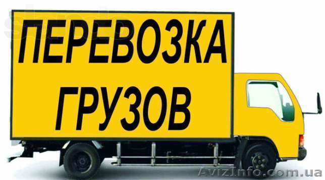 ГРУЗЧИКИ. ОПЕРАТИВНО. КАЧЕСТВЕННО! - <ro>Изображение</ro><ru>Изображение</ru> #1, <ru>Объявление</ru> #804497