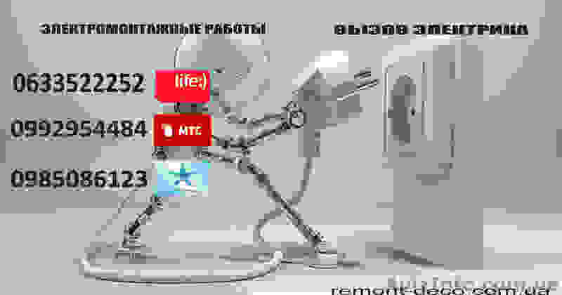 Вызов электрика в Одессе на дом - <ro>Изображение</ro><ru>Изображение</ru> #1, <ru>Объявление</ru> #822801