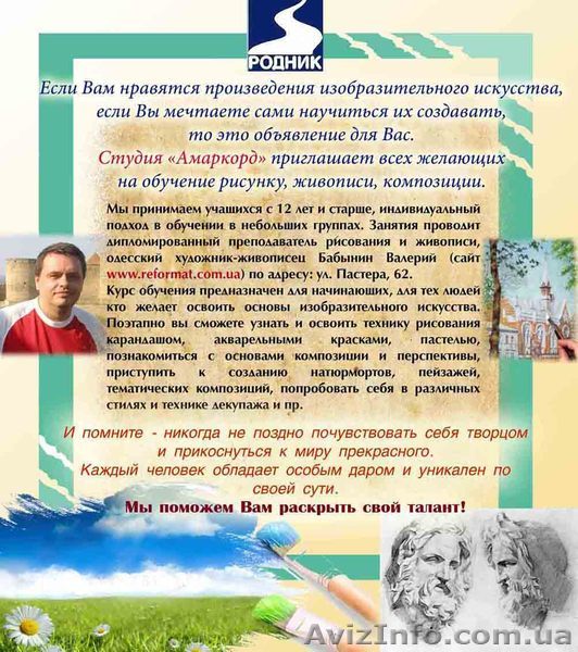 Уроки рисования и живописи - <ro>Изображение</ro><ru>Изображение</ru> #1, <ru>Объявление</ru> #843218