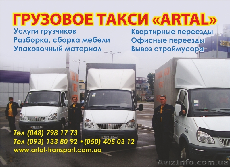 Погрузочно-разгрузочные работы! - <ro>Изображение</ro><ru>Изображение</ru> #1, <ru>Объявление</ru> #858893