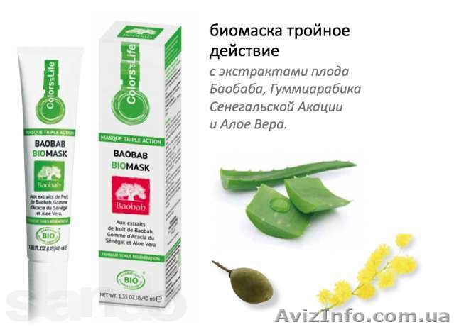 Органическая биолифтинговая маска на основе баобаба ТРОЙНОГО действия - <ro>Изображение</ro><ru>Изображение</ru> #1, <ru>Объявление</ru> #854641