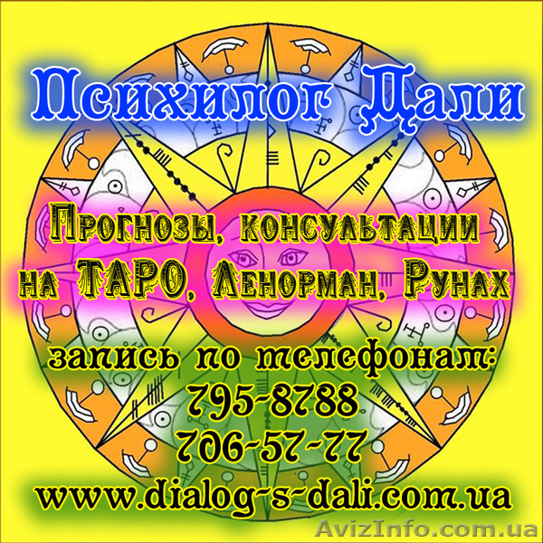 Консультации психолога Дали - <ro>Изображение</ro><ru>Изображение</ru> #1, <ru>Объявление</ru> #858435